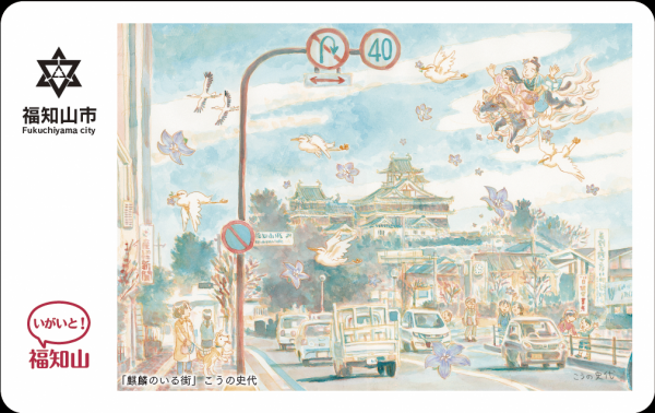 いがいと福知山ファンクラブの「麒麟のいる街」デザイン