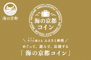 海の京都コインのホームページバナー画像