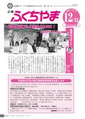 広報ふくちやま2012年12月お知らせ号の画像