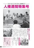 広報ふくちやま2014年人権特集号の画像