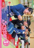 広報ふくちやま2016年3月1日号の画像