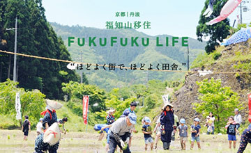 福知山移住 Fukufuku Life
