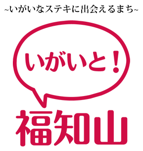 いがいなステキに出会えるまち、福知山