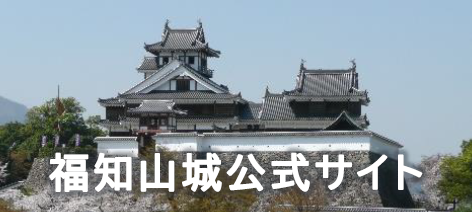 福知山城公式サイト