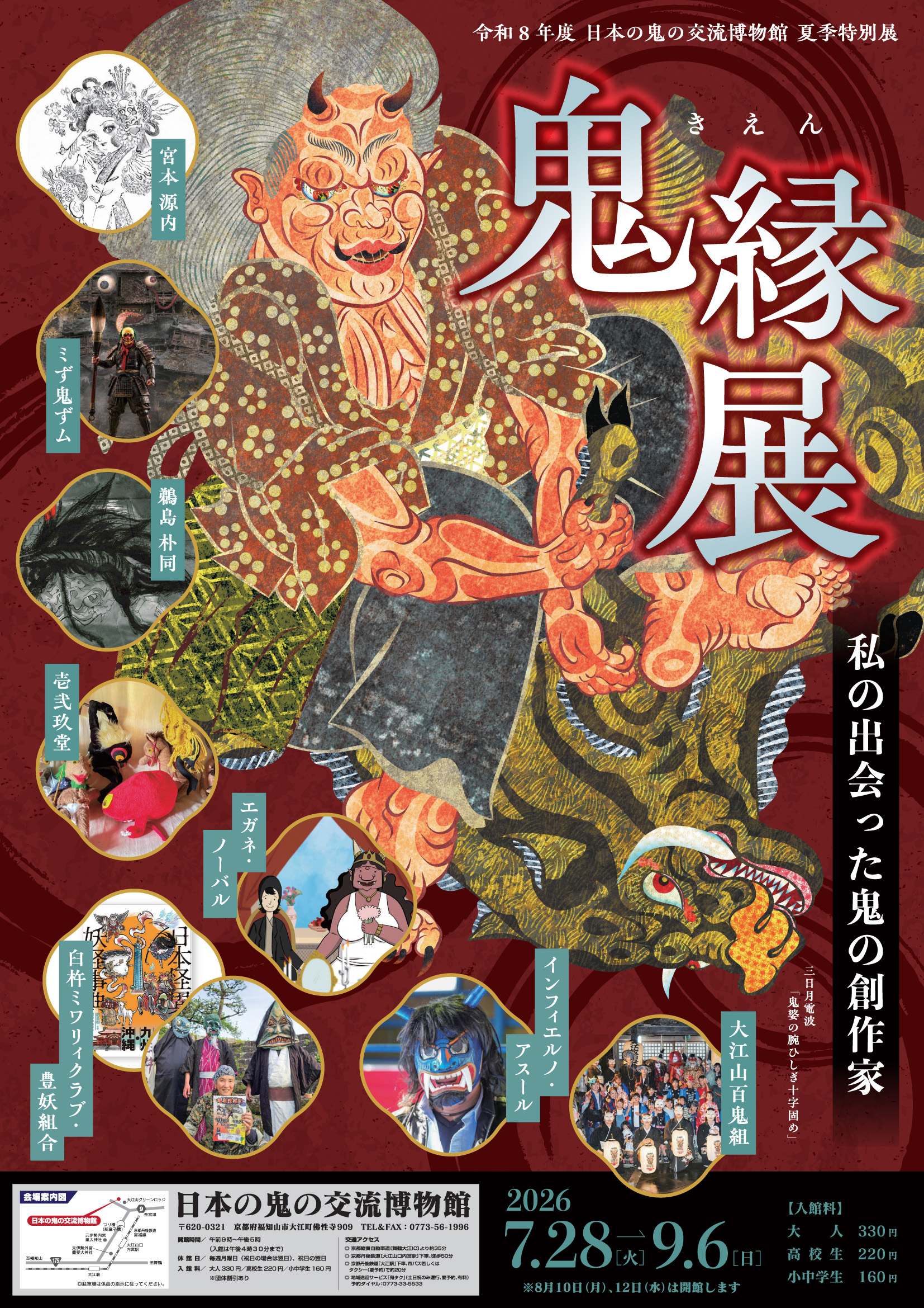 日本の鬼の交流博物館
