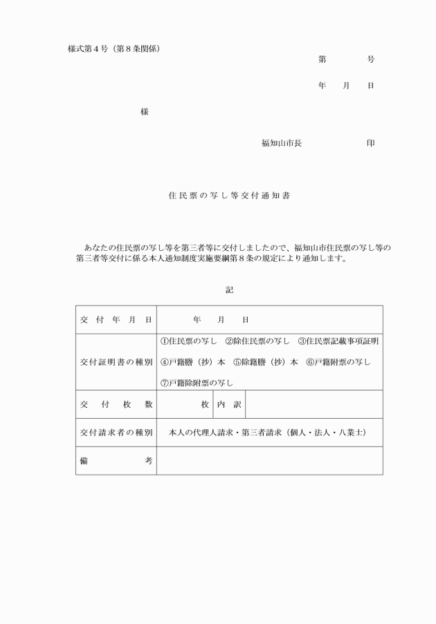 票 代理 住民