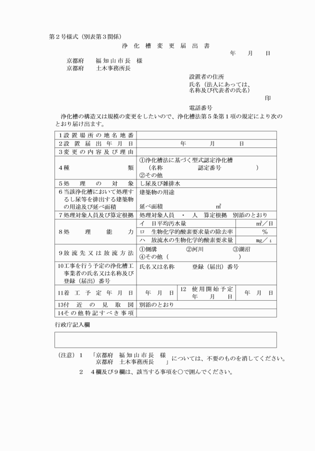 福知山市浄化槽の設置等に関する要綱