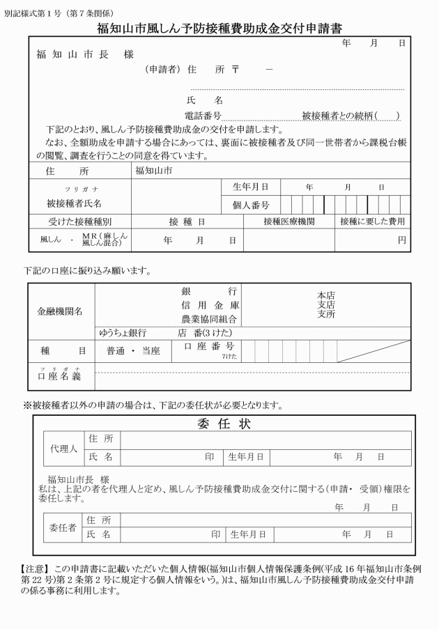 福知山市風しん予防接種助成事業実施要綱