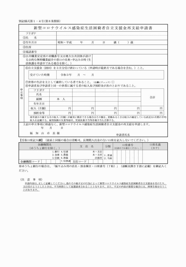 生活 困窮 者 自立 支援 金