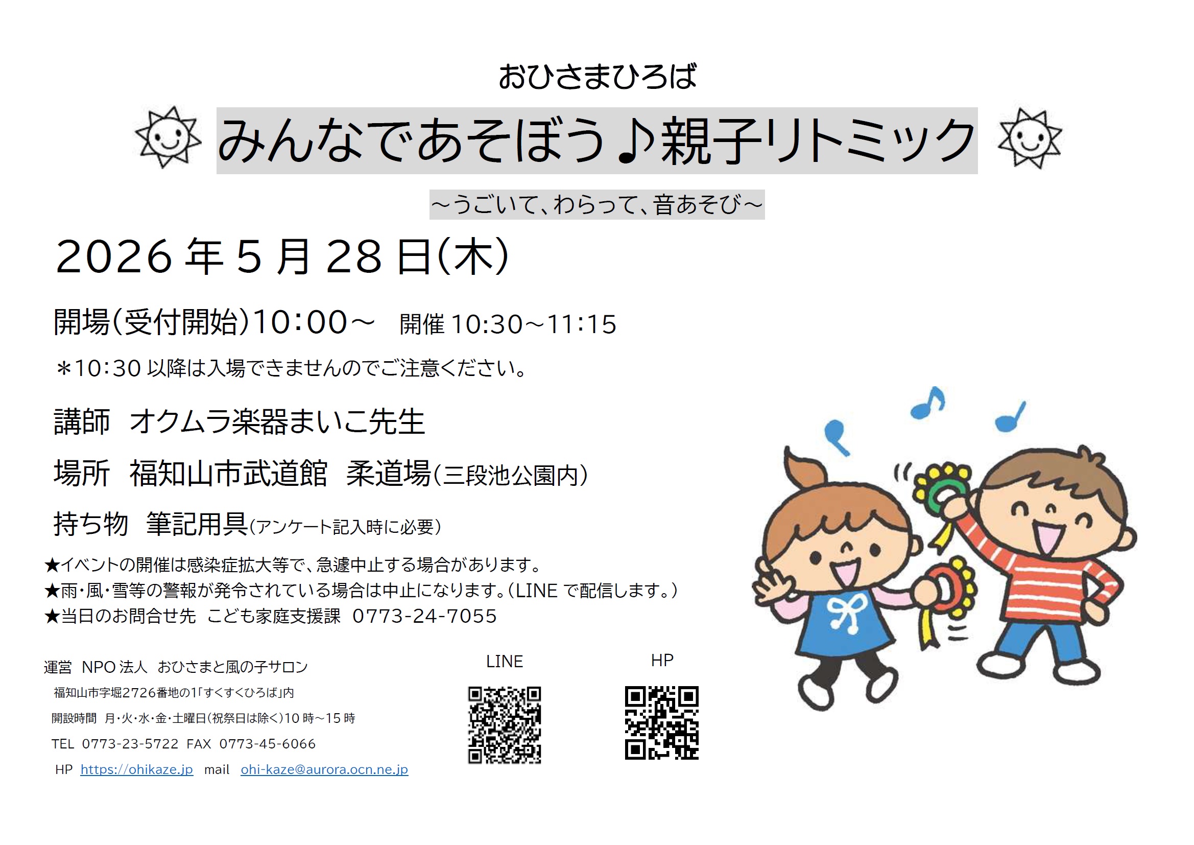 5月のおひさまひろば - 福知山市オフィシャルホームページ