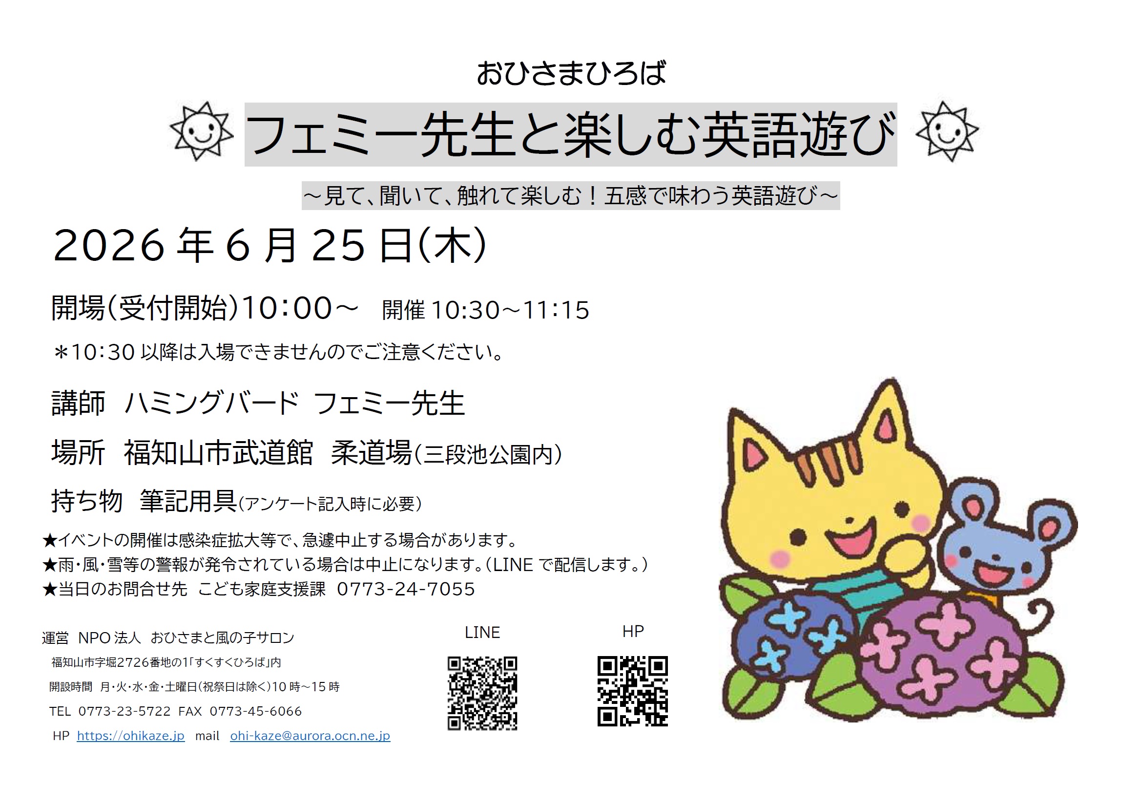 6月のおひさまひろば - 福知山市オフィシャルホームページ