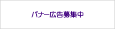 バナー広告募集中（市議会）