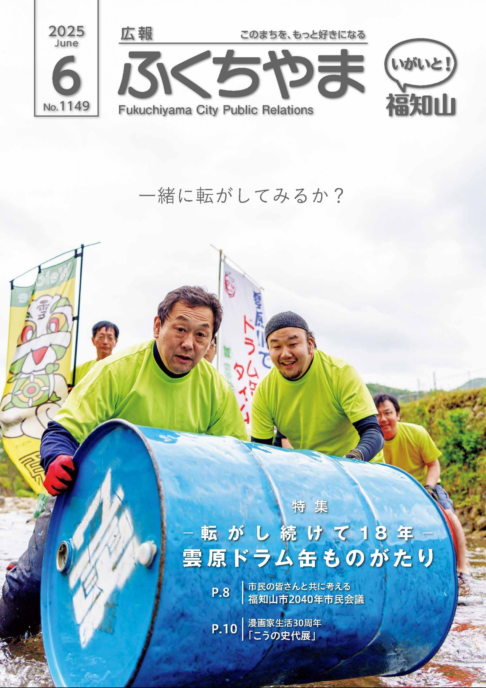 ウェブブック - 広報ふくちやま 2025年6月号