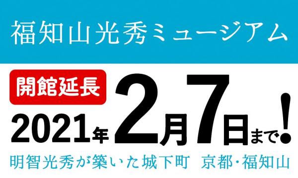 開館延長メインビジュアル