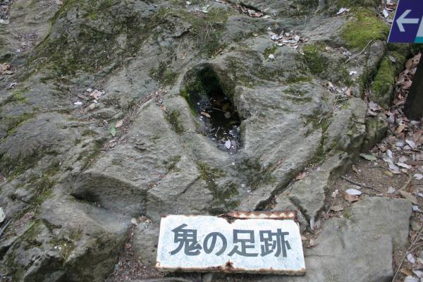 鬼の足跡がついた岩の画像