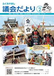 2021.2発行議会だより　(12月定例会) No.129