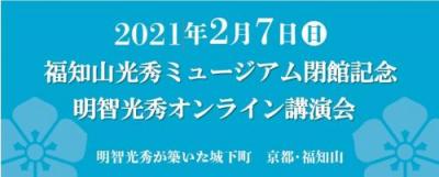 オンライン講演会告知