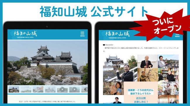 福知山城公式サイト