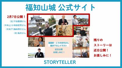 福知山城公式サイトSTORYTELLER