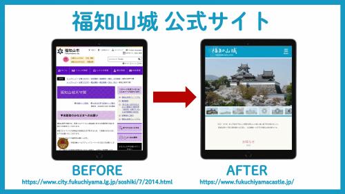 福知山城公式サイトBEFOREAFTER