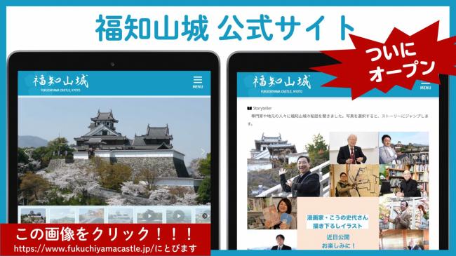 福知山城天守閣 公式サイトへのリンクあり 福知山市オフィシャルホームページ