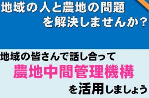 地域と人と農地の問題を解決しませんか