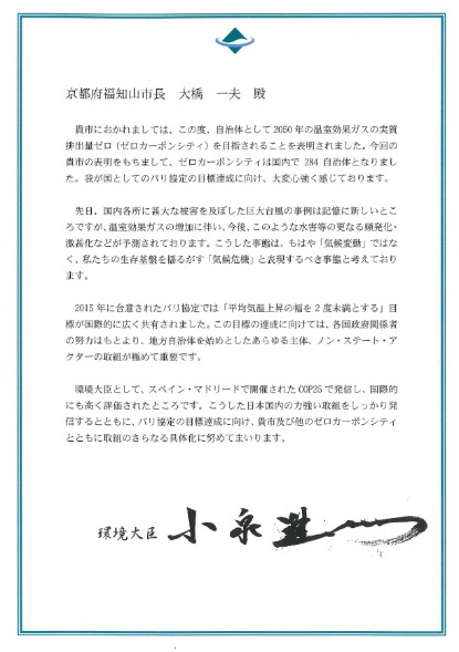 小泉進次郎環境大臣 メッセージ