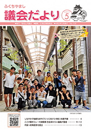 2021.5発行議会だより (3月定例会) No.130