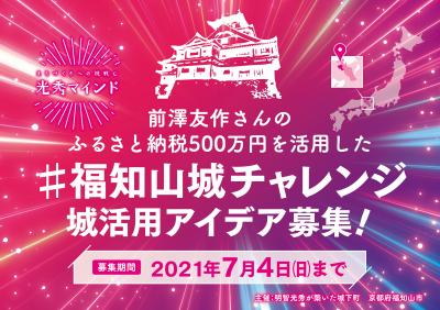 謀反のお知らせハガキ」と「福知山城ペア招待券」がふるさと納税返礼品