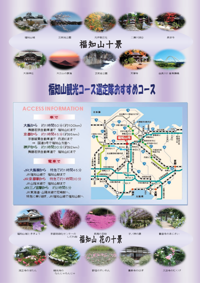 福知山観光コース選定隊おすすめコースの画像