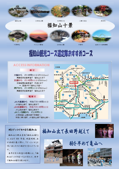 福知山観光コース選定隊おすすめコースの画像