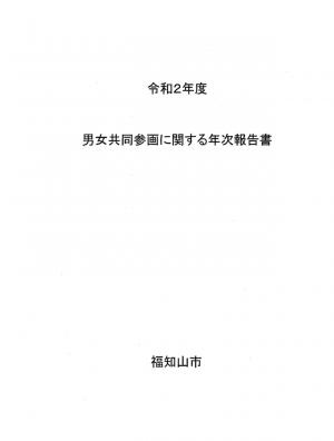 年次報告書表紙