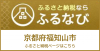 ふるなび　福知山市のページ