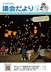 2021.8発行議会だより(6月定例会号) No.132