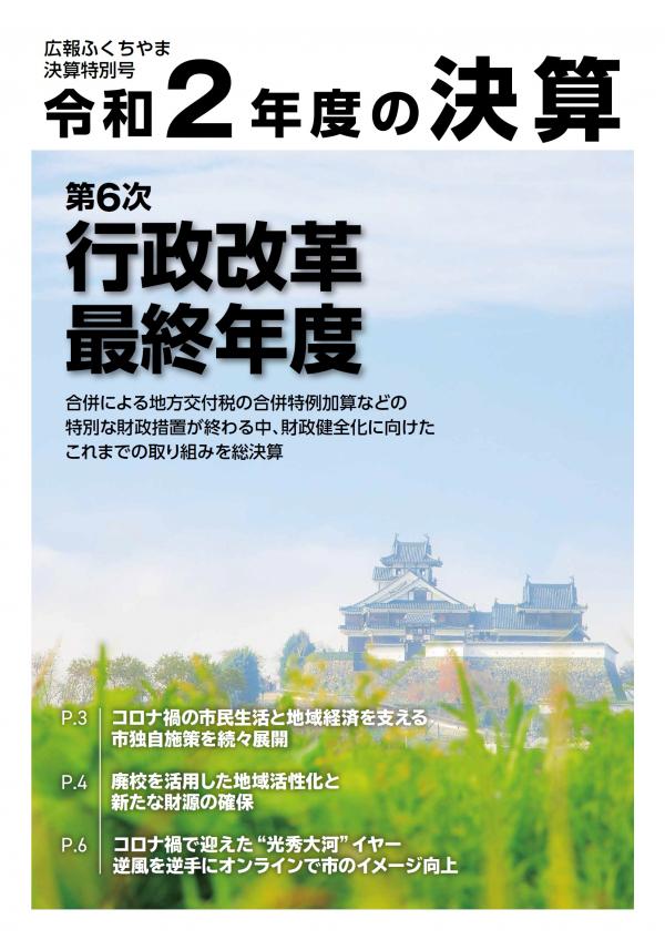 令和2年度決算特別号