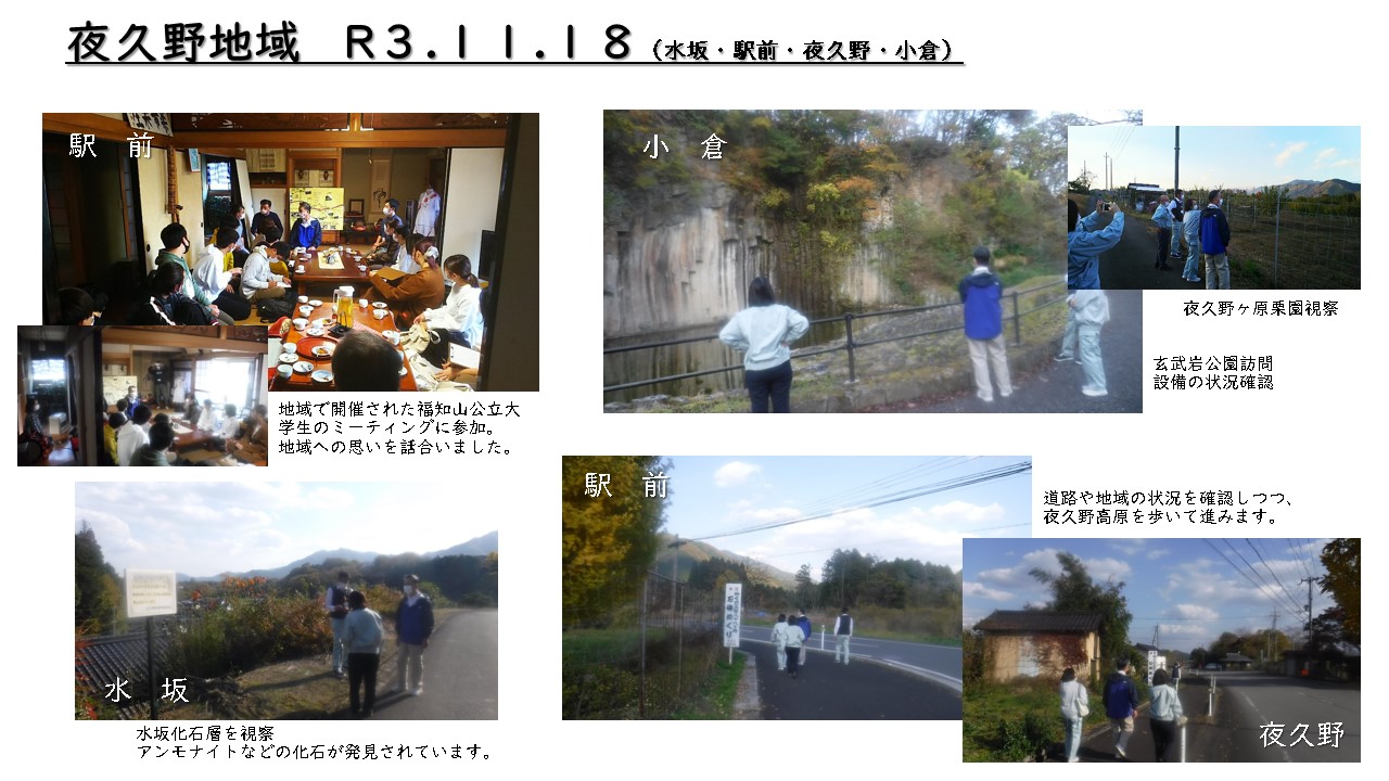 夜久野地域　令和3年11月18日