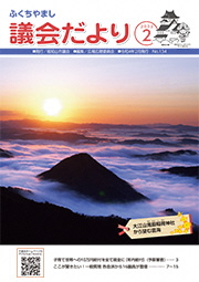 2022.2発行　議会だより(12月定例会号)表紙