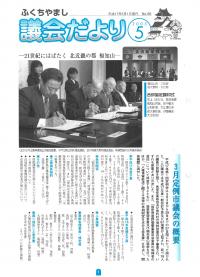 2005.5.1発行議会だより（3月定例会）No.56