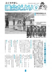 2004.9.1発行議会だより（6月定例会）No.53