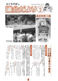 2004.2.1発行議会だより（11月臨時会・12月定例会）No.50