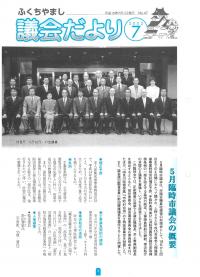 2003.7.1発行議会だより（5月臨時会）No.47