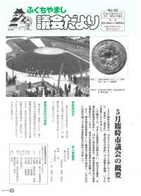 2002.6.10発行議会だより（5月臨時会）No.42