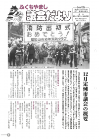 2001.2.1発行議会だより（12月定例会）No.35