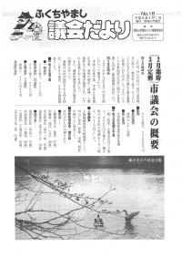 1997.5.1発行議会だより（2月臨時会・3月定例会）No.16