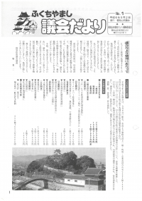 1994.5.2発行議会だより 議会だより発刊にあたって（3月定例会）No.1