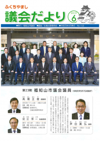 2019.6発行議会だより(臨時号)No.122