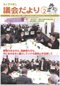 2019.2発行議会だより (12月定例会) No.120