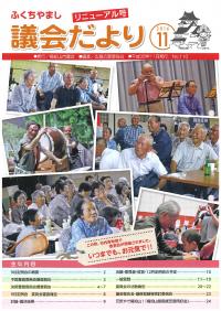 2016.11月発行議会だより (9月定例会) No.110