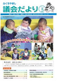2016.5発行議会だより (3月定例会・4月臨時会) No.108