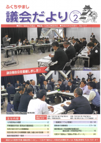 2016.2発行議会だより (12月定例会) No107